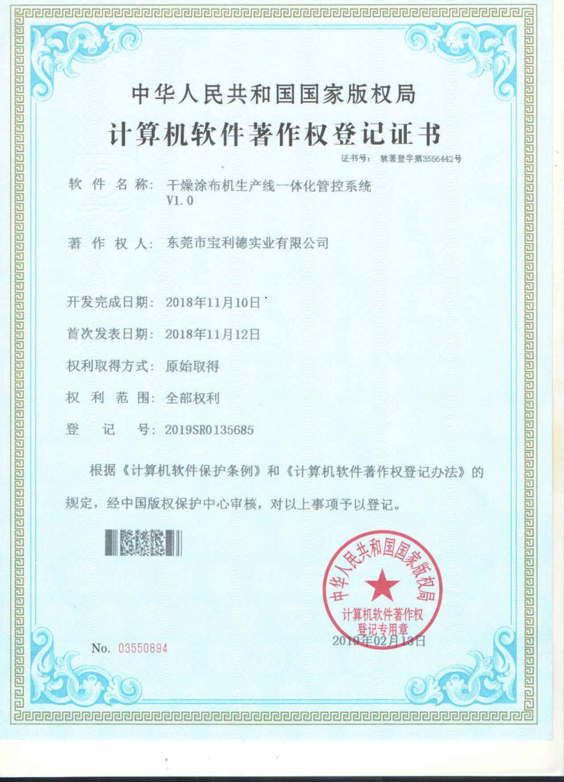 2018计算机软件著作权登记证书_01