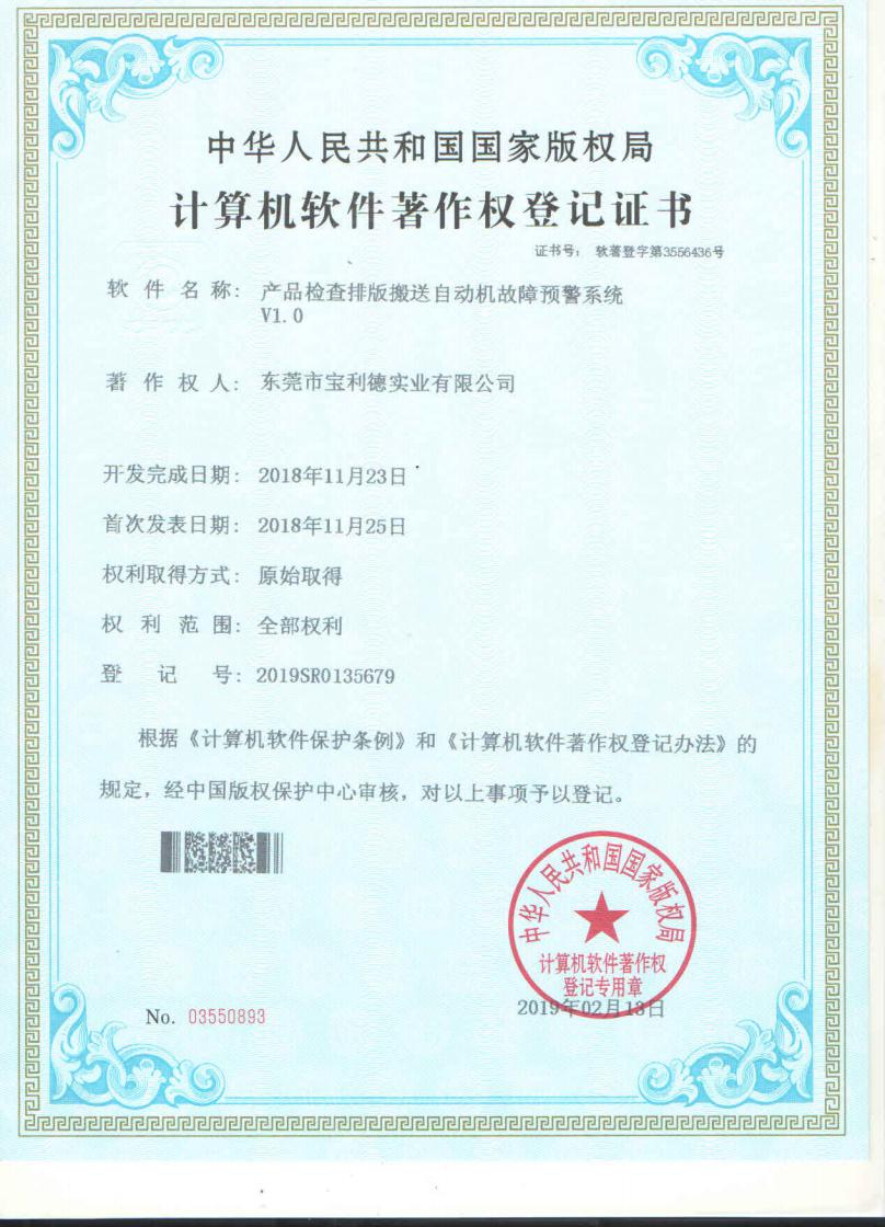 2018计算机软件著作权登记证书_00