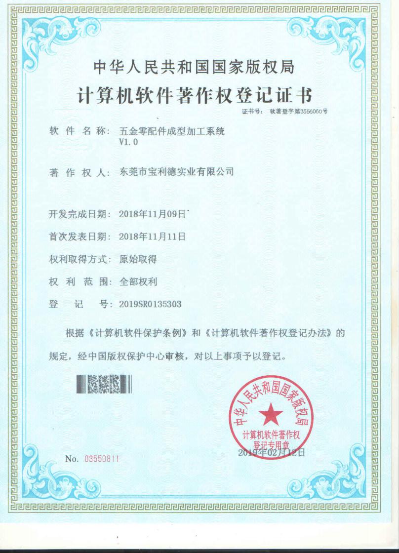 2018计算机软件著作权登记证书_03