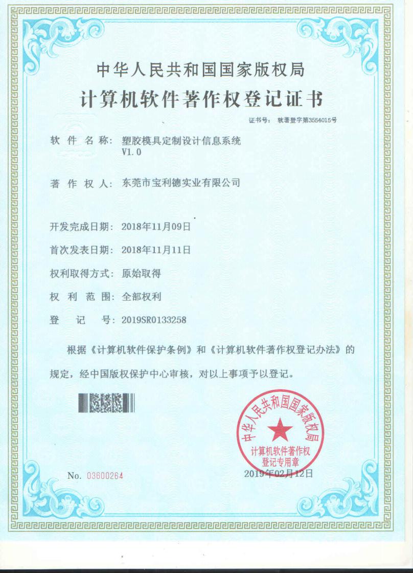 2018计算机软件著作权登记证书_04