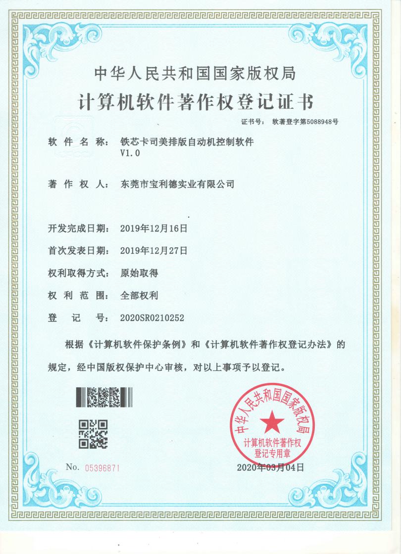 2019计算机软件著作权_02