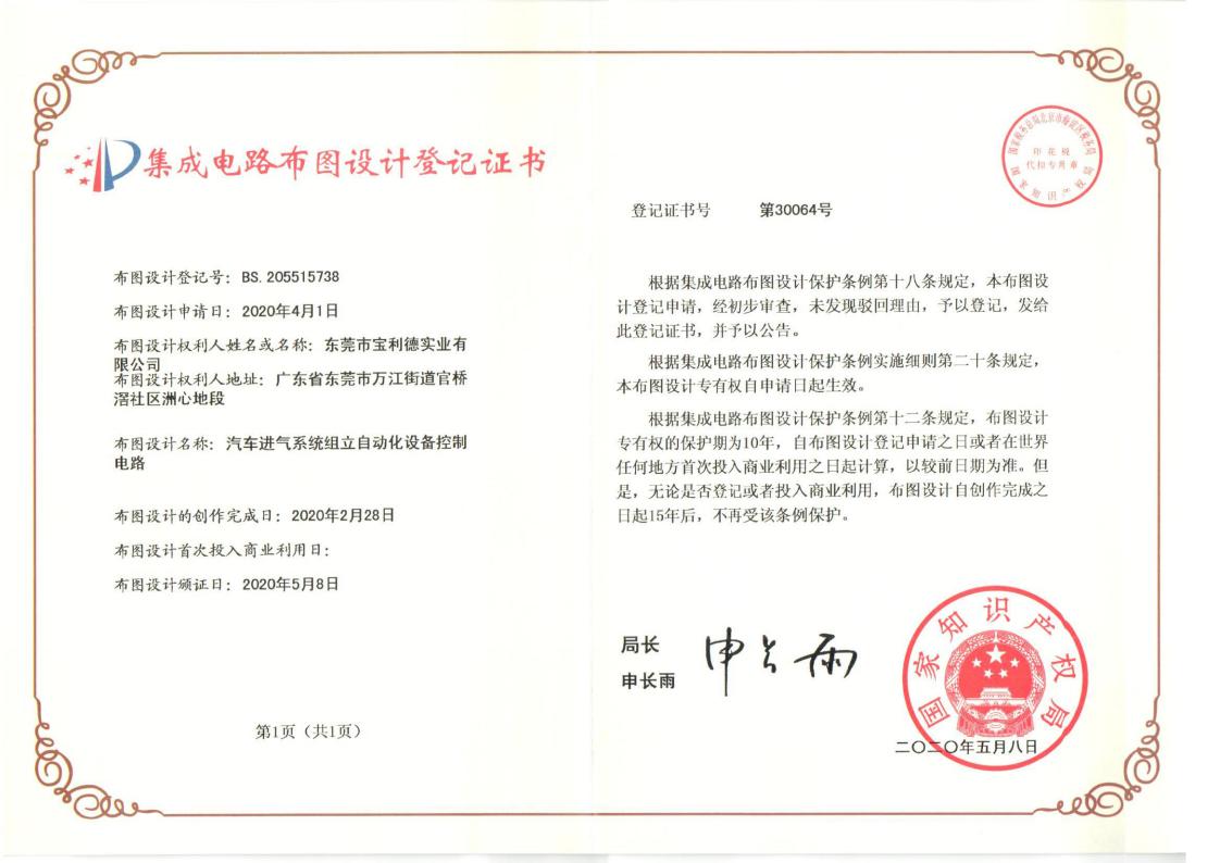 2020年集成电路布图_02