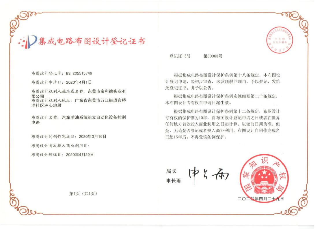 2020年集成电路布图_01