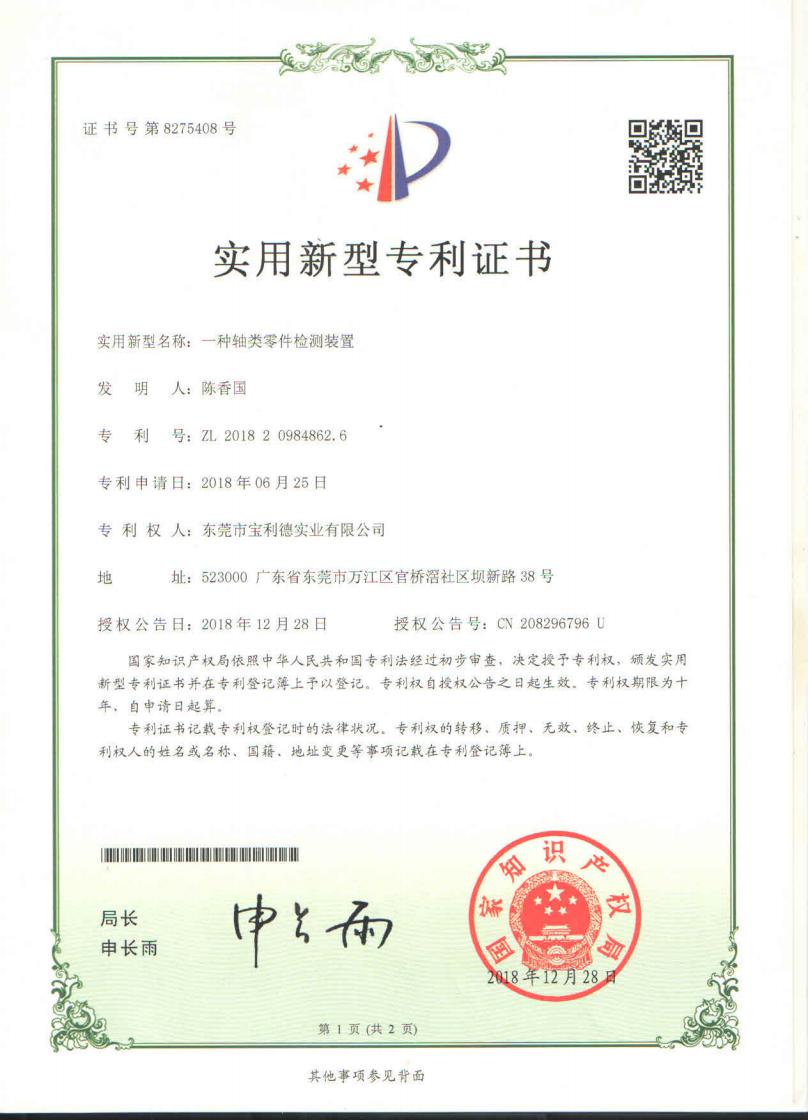 2018实用新型专利证书_04