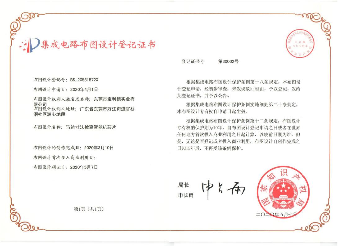 2020年集成电路布图_00