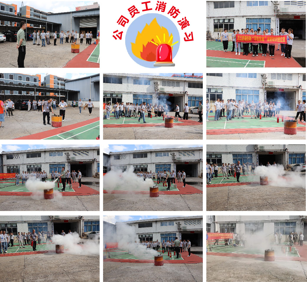 公司员工消防知识的培训及演习