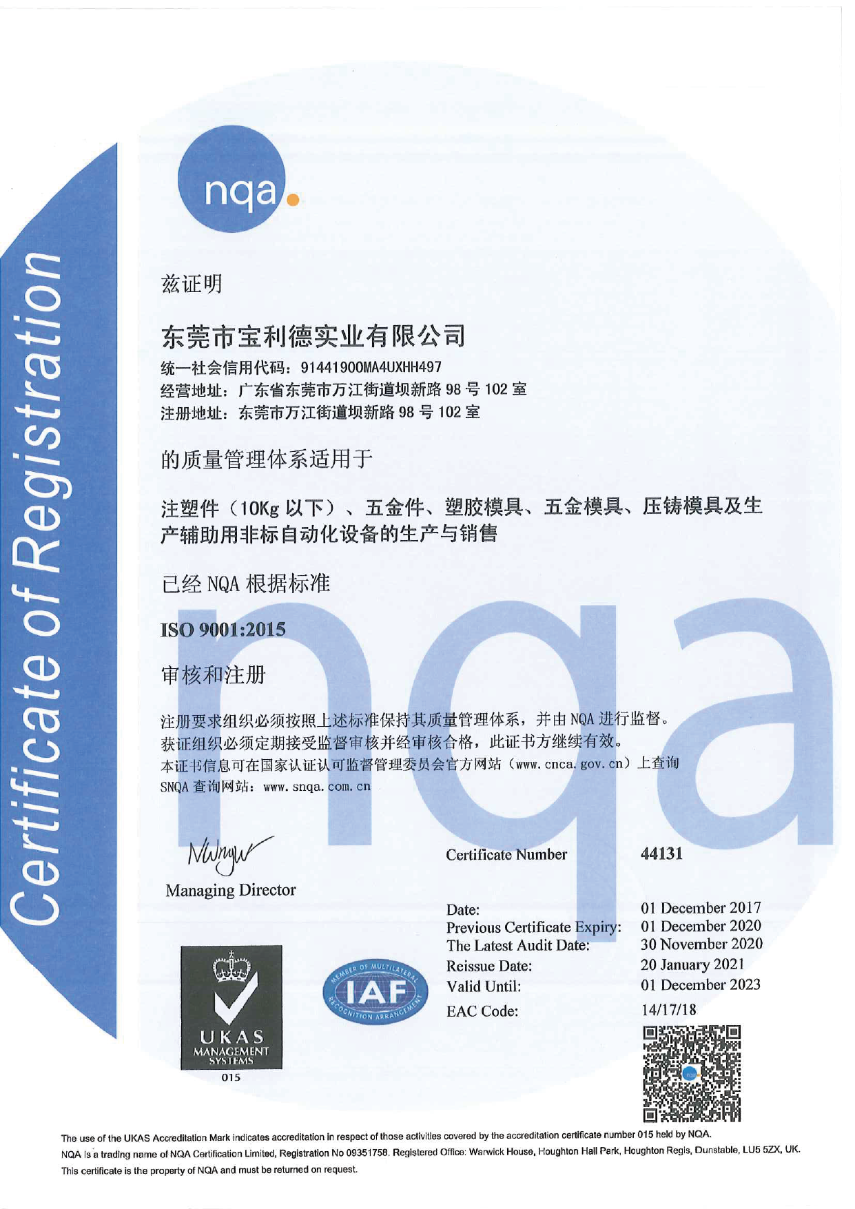 ISO9001认证证书-中文版