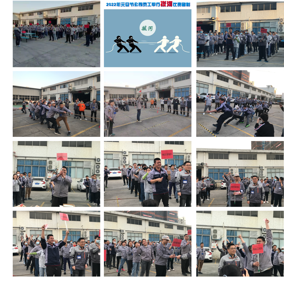 2022年元旦节公司员工举行拔河比赛