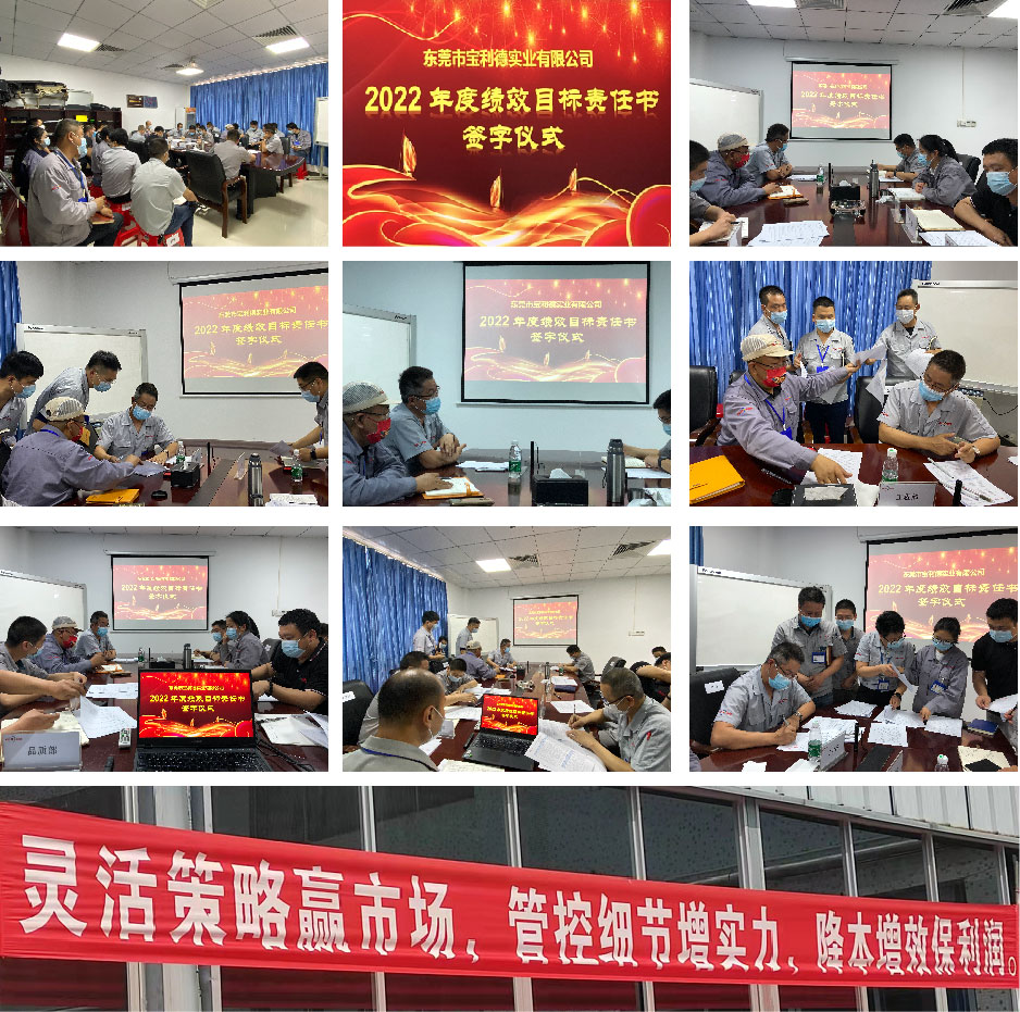 2022年绩效目标责任书签字仪式