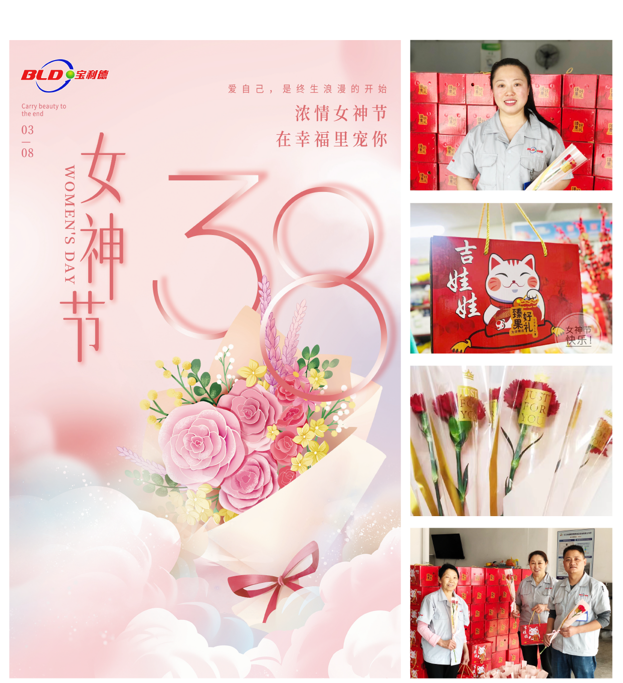 宝利德女士们节日快乐！